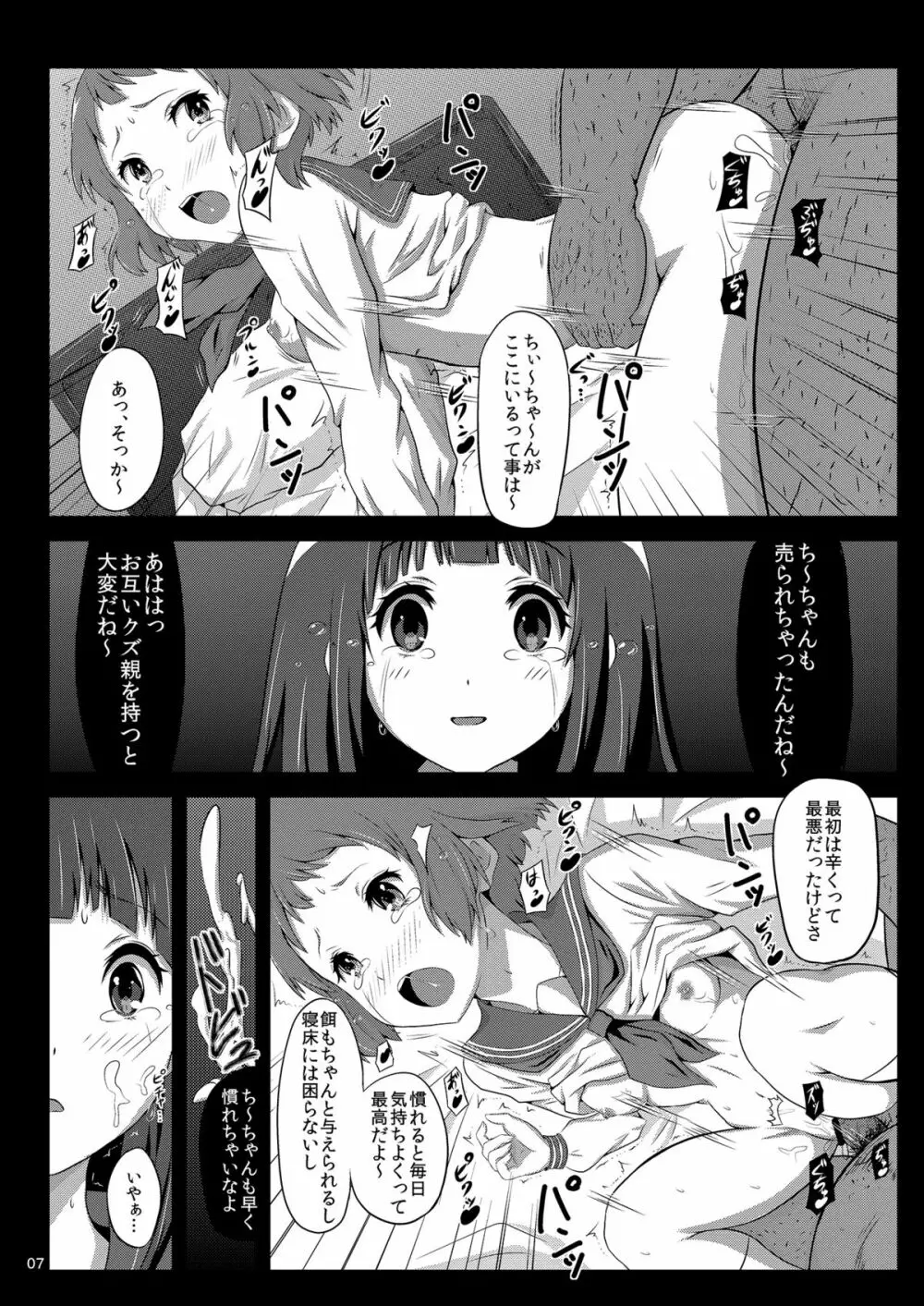 えるはドレイちゃん 6ページ