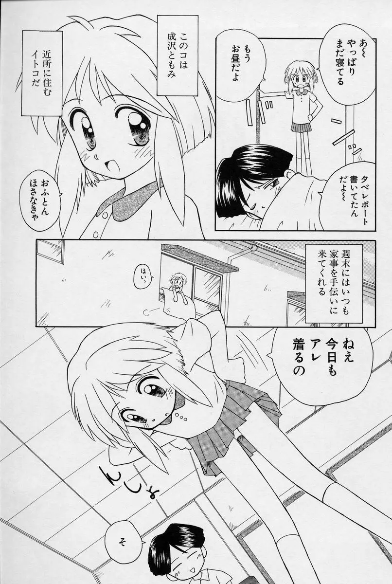 陽だまりの少女 102ページ