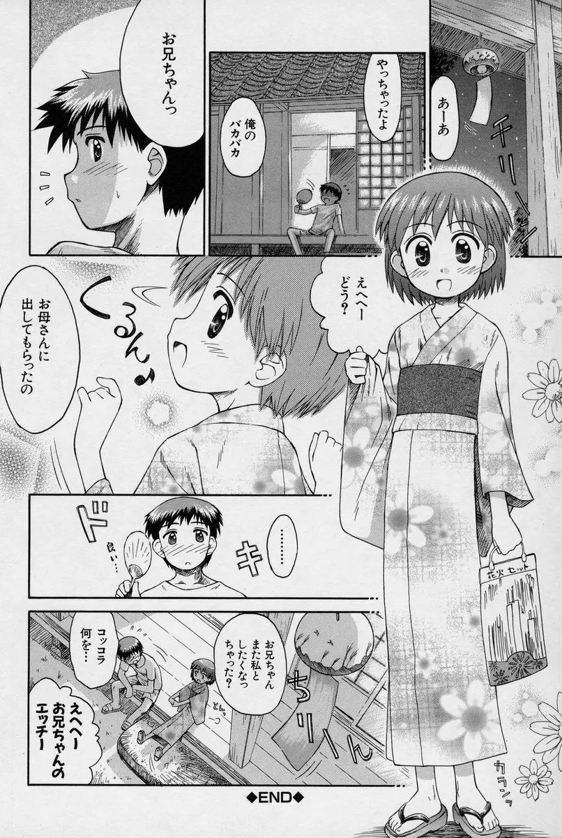 陽だまりの少女 11ページ