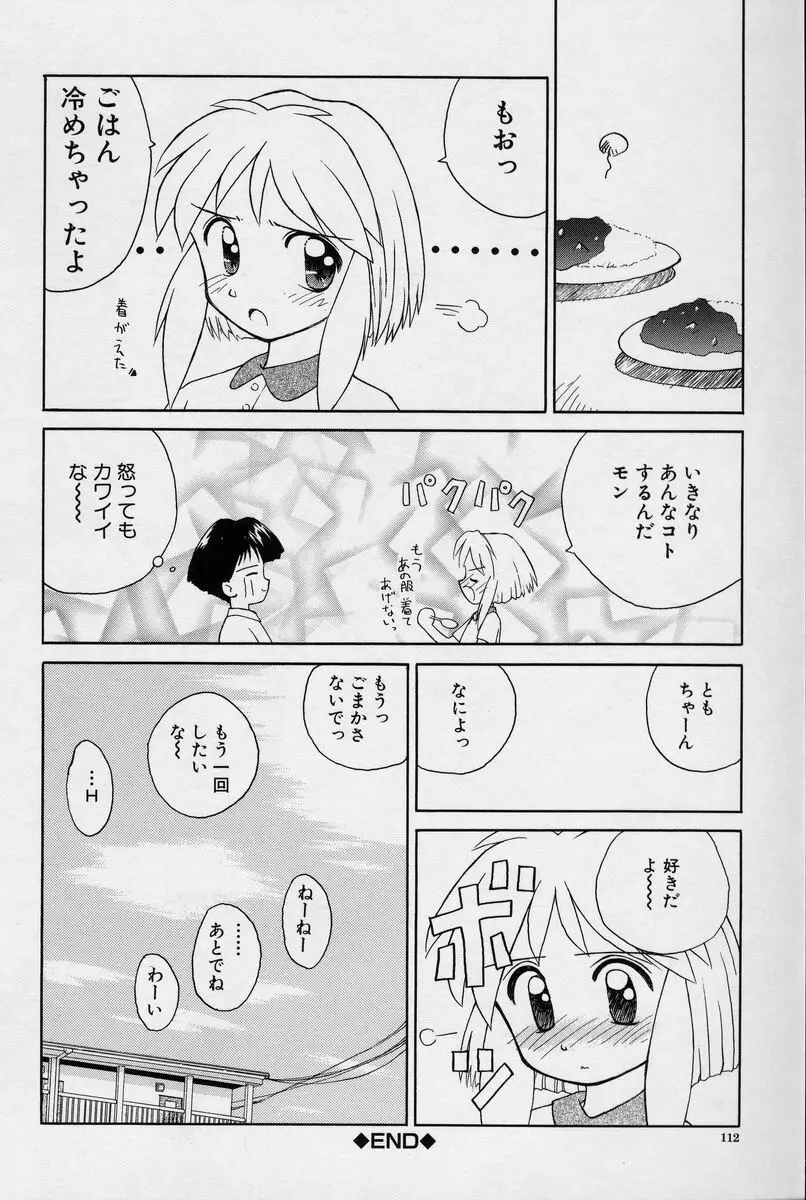 陽だまりの少女 113ページ