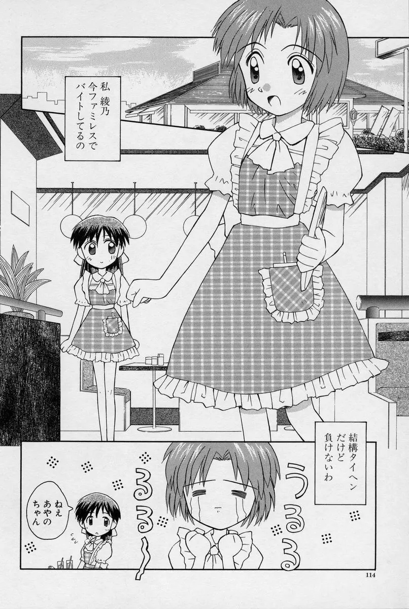 陽だまりの少女 115ページ