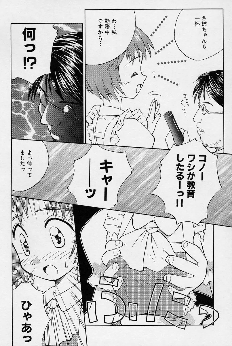 陽だまりの少女 119ページ