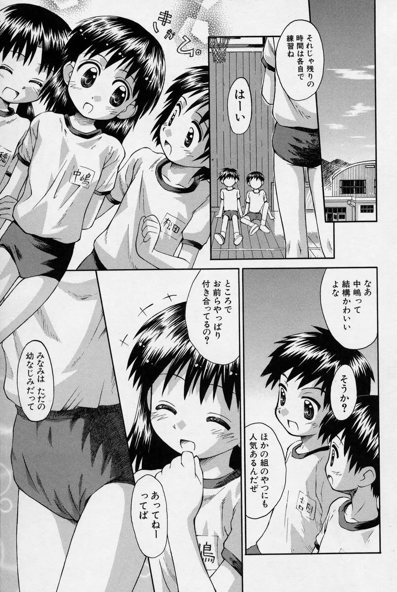 陽だまりの少女 14ページ