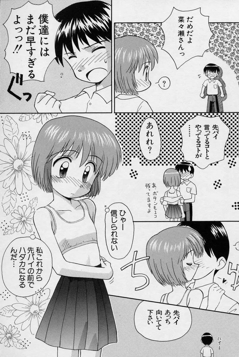 陽だまりの少女 140ページ