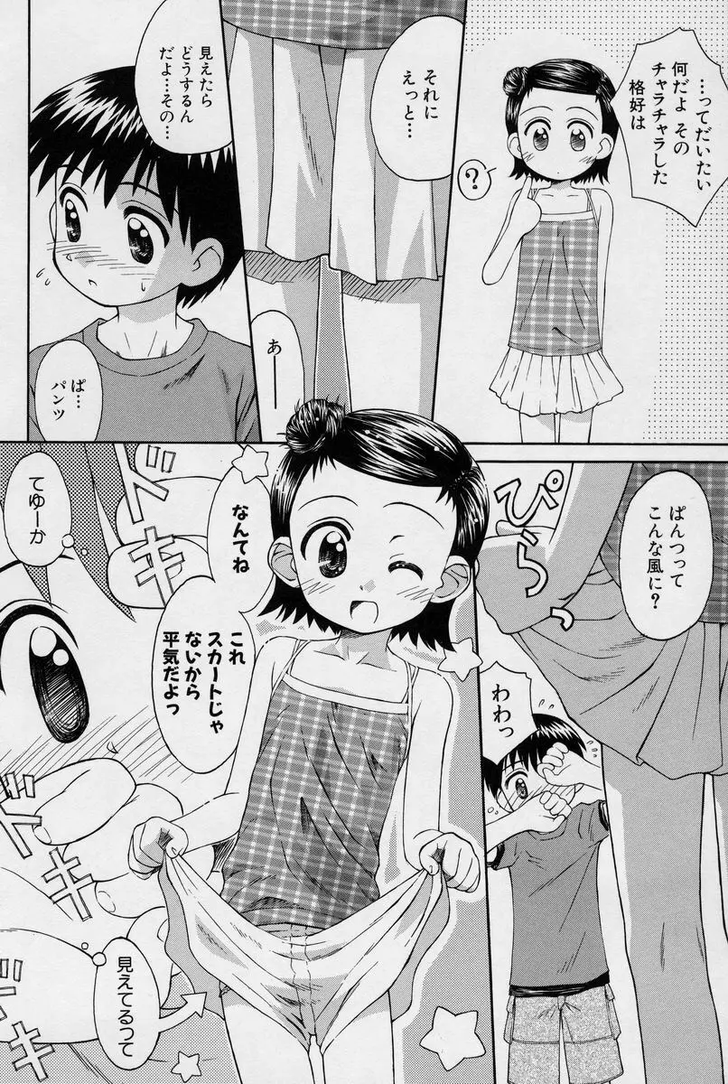 陽だまりの少女 21ページ