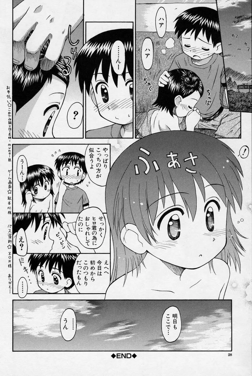 陽だまりの少女 29ページ