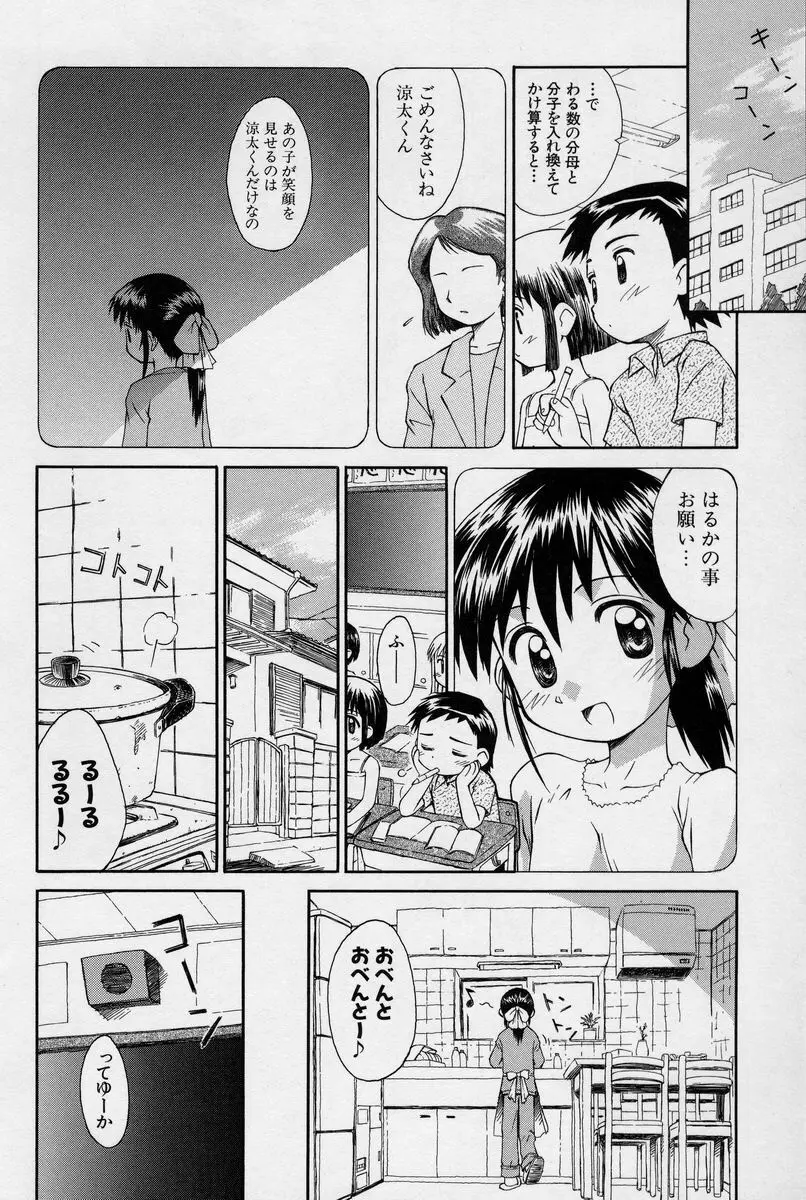 陽だまりの少女 53ページ