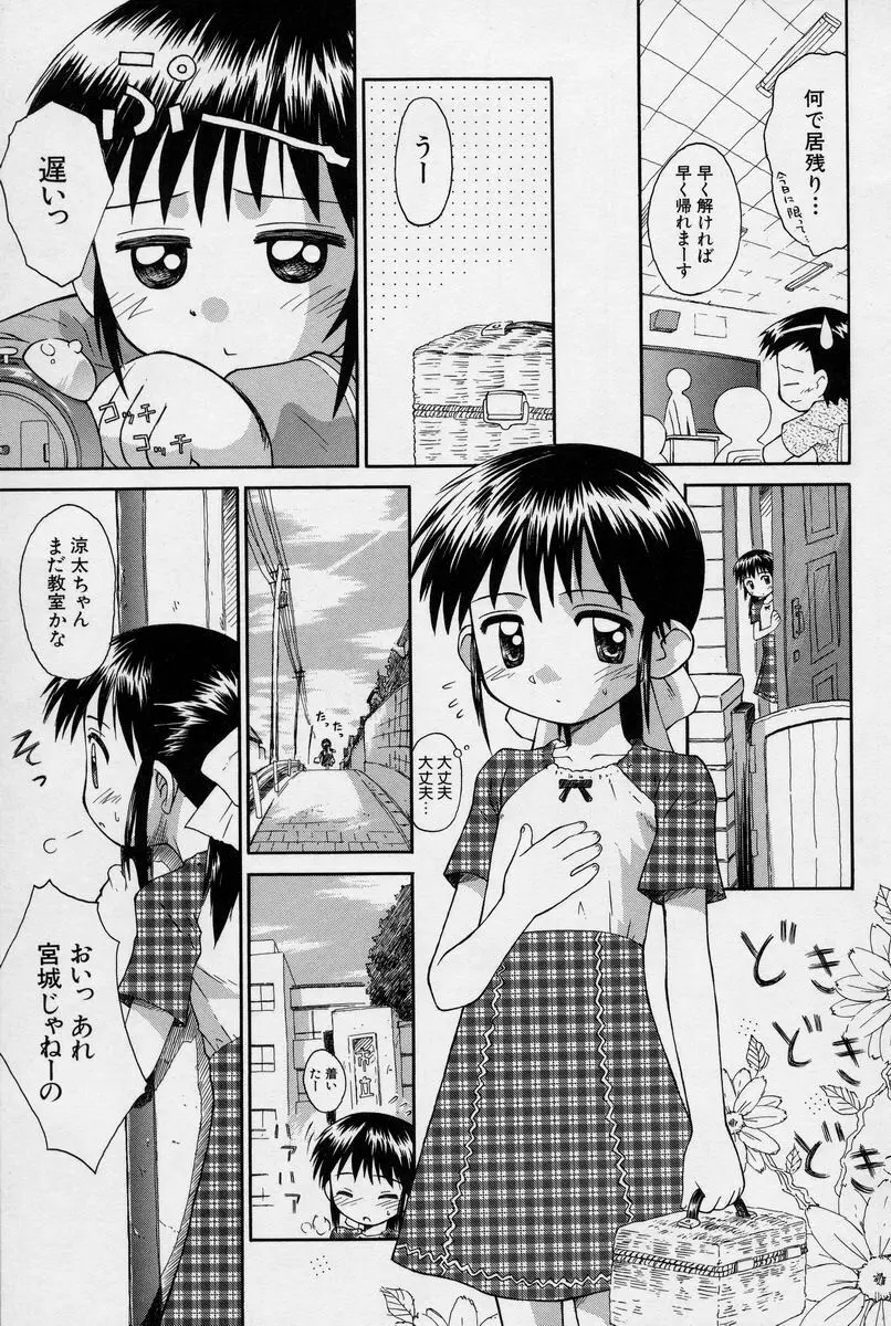 陽だまりの少女 54ページ