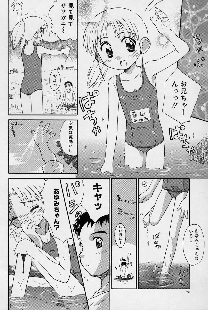 陽だまりの少女 73ページ