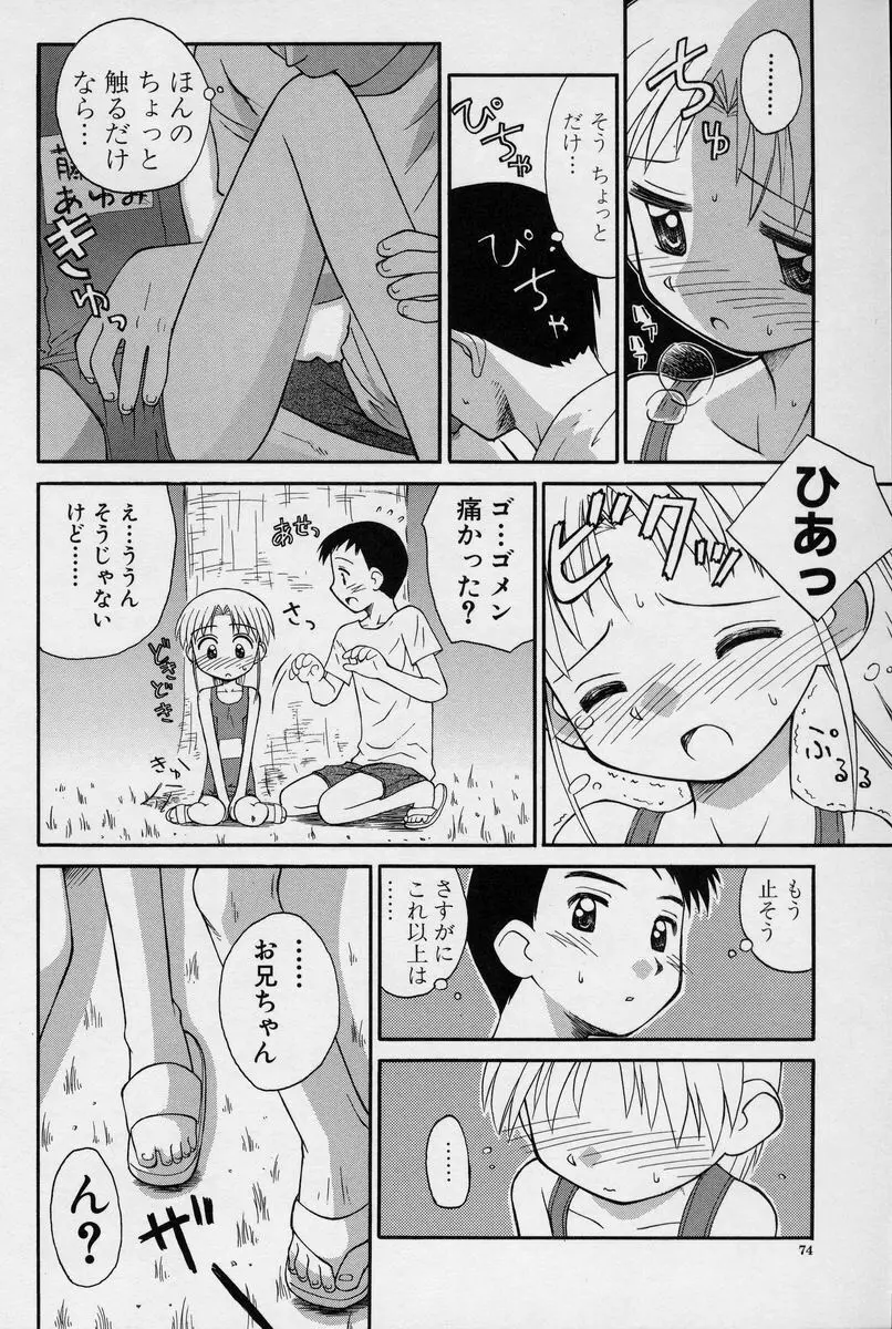 陽だまりの少女 75ページ