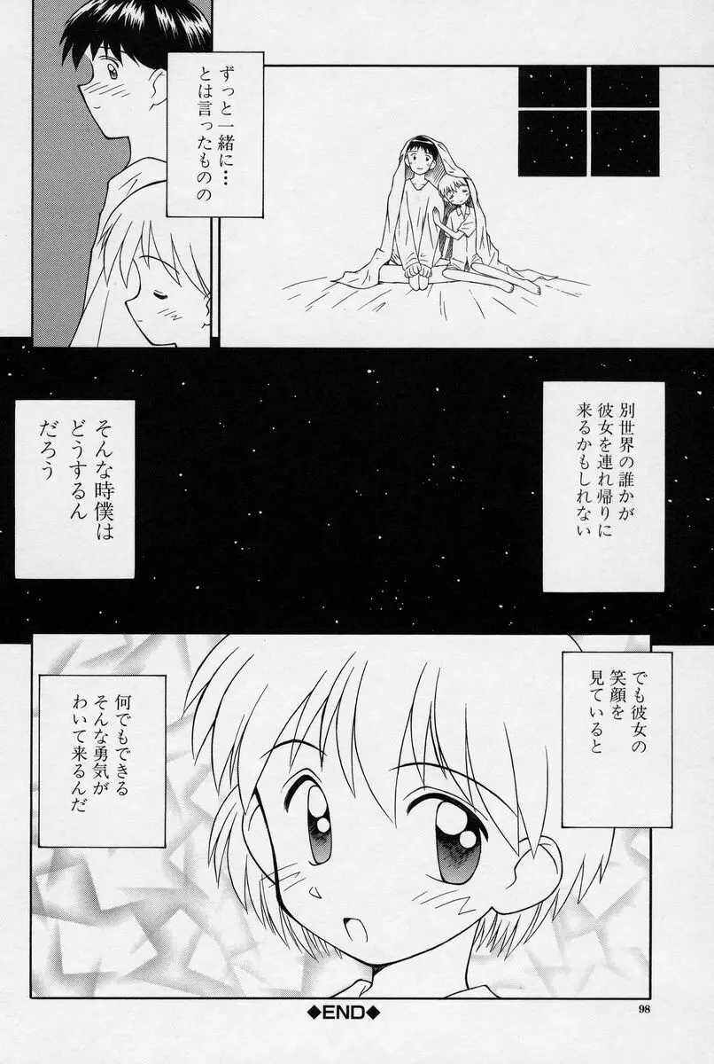 陽だまりの少女 99ページ