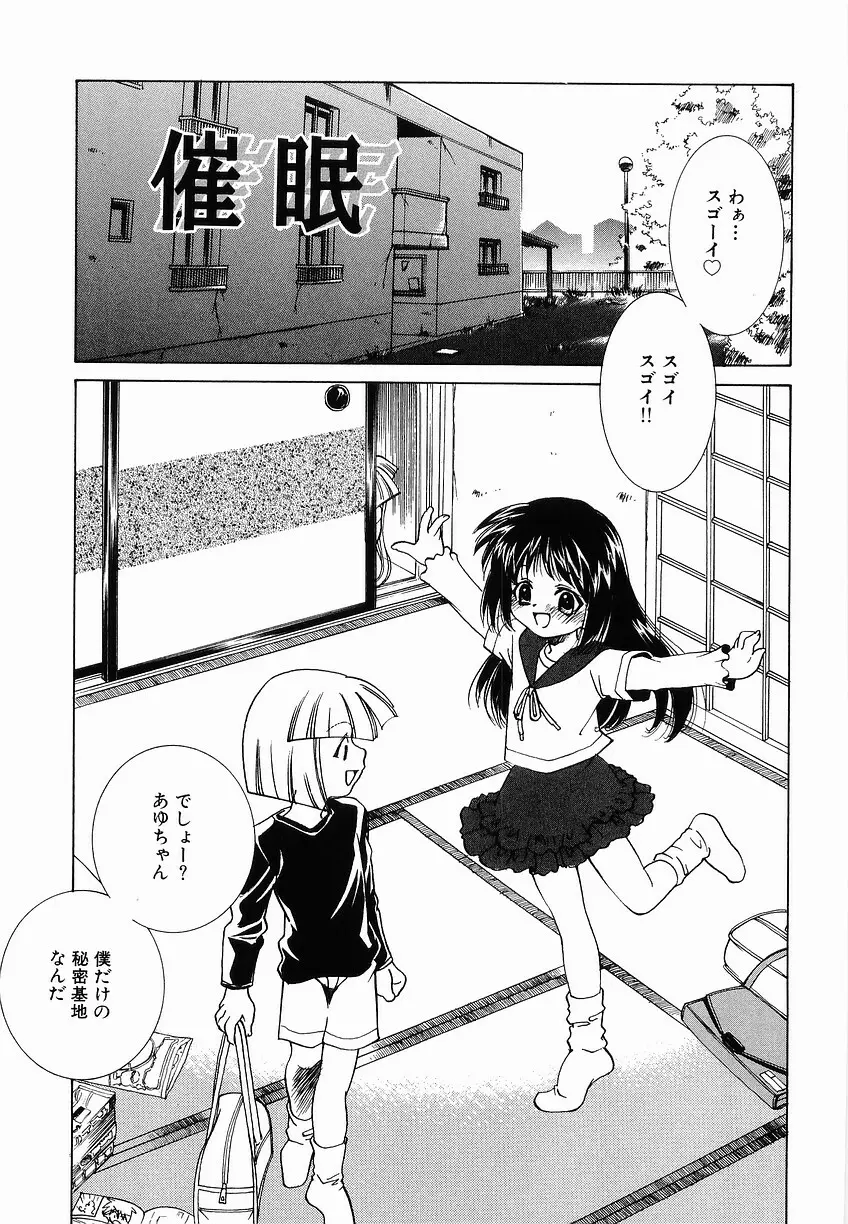 聖服侵犯 118ページ