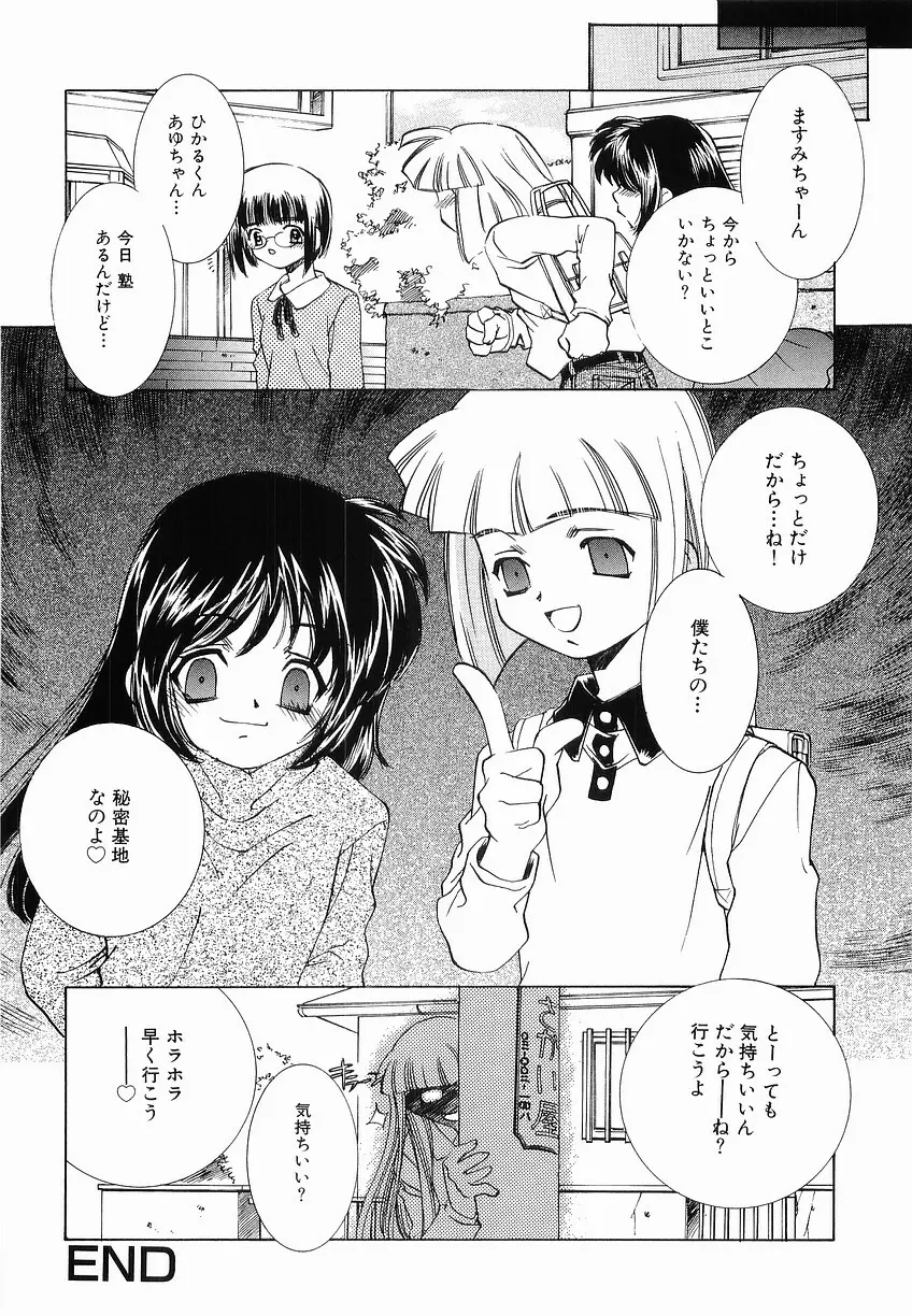 聖服侵犯 133ページ