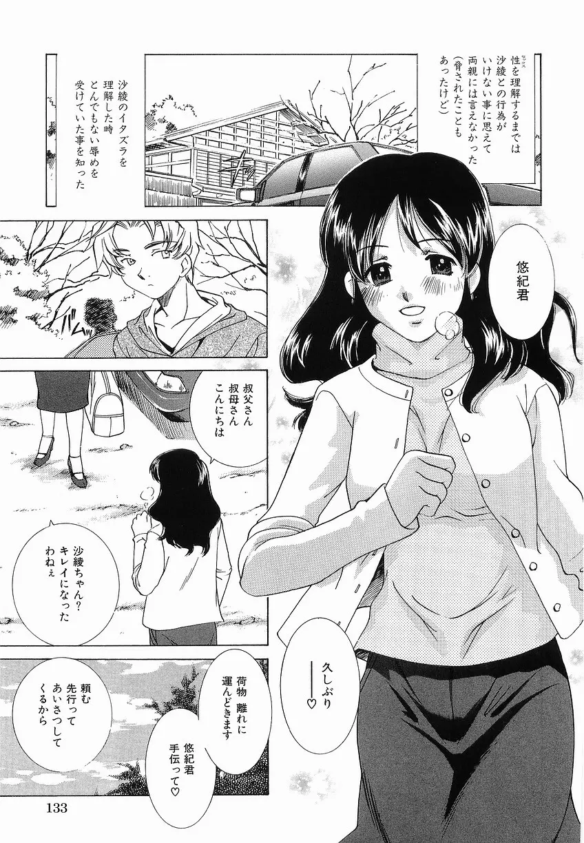 聖服侵犯 136ページ