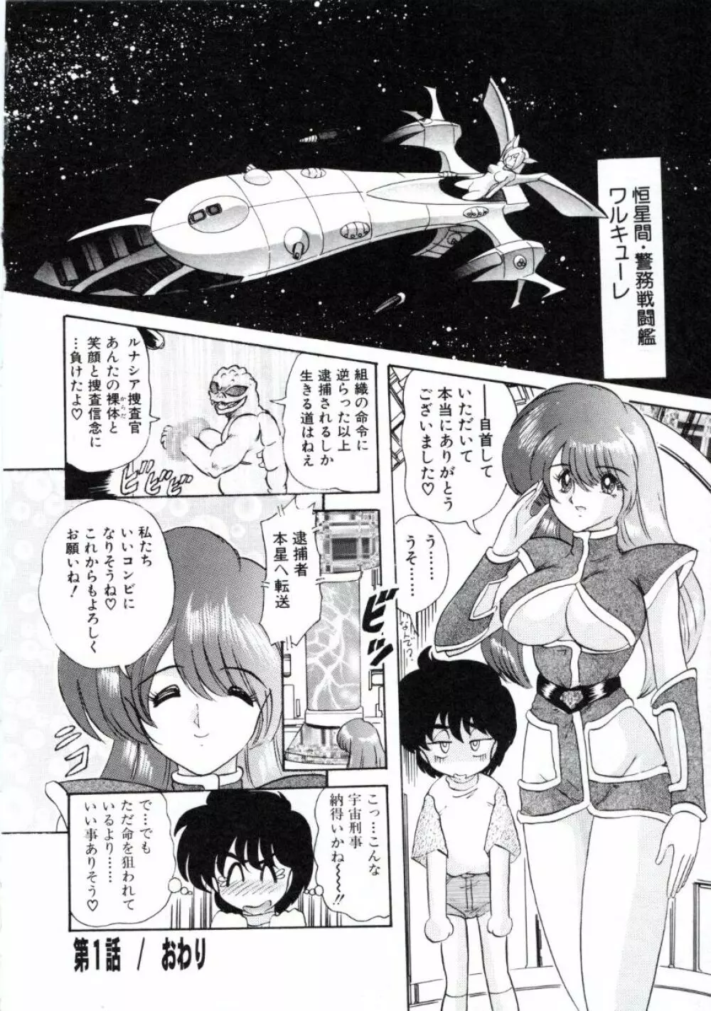 宇宙刑事ルナシア 恥丘注在記 27ページ