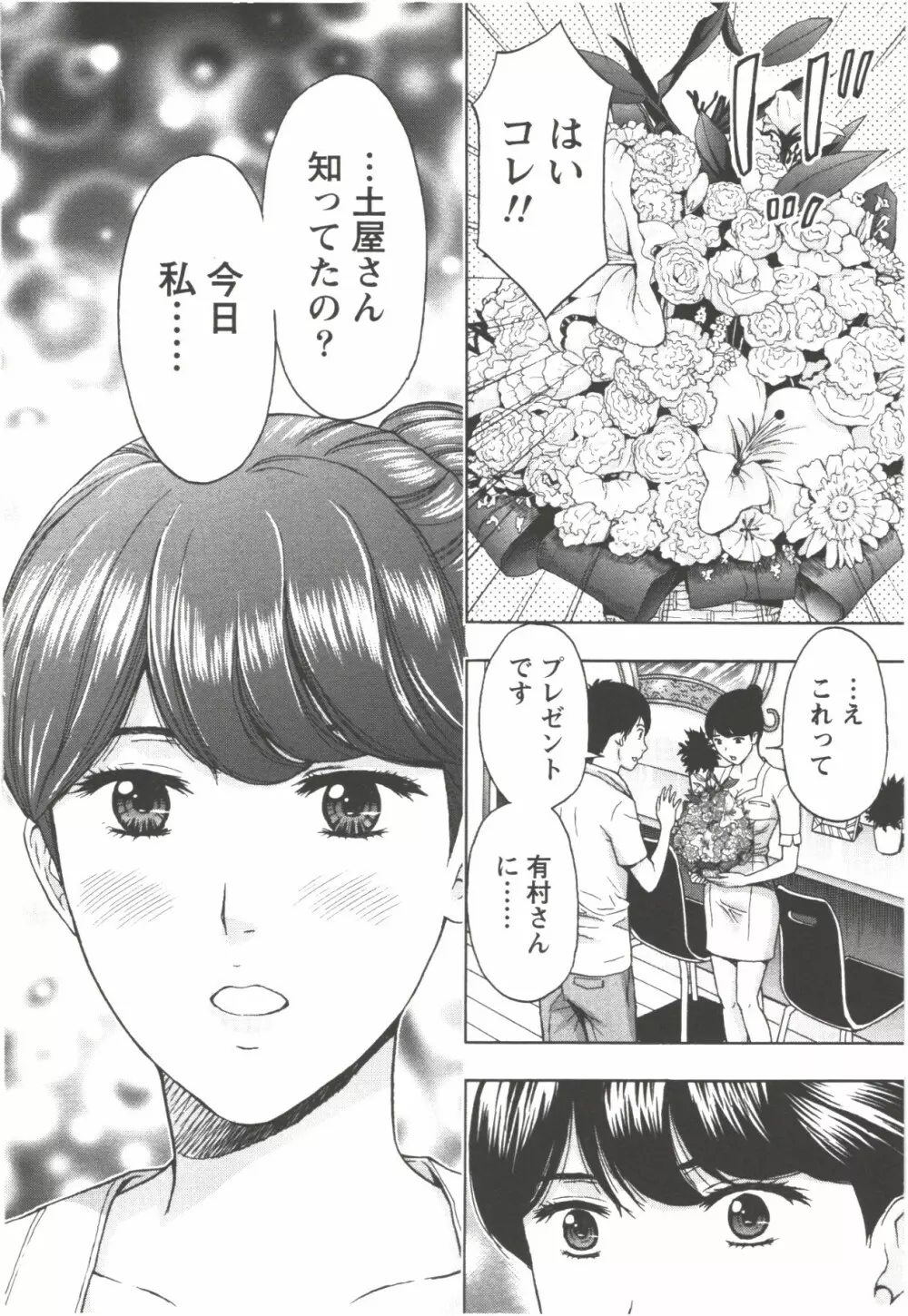 お姉さん過激ですッ! 56ページ