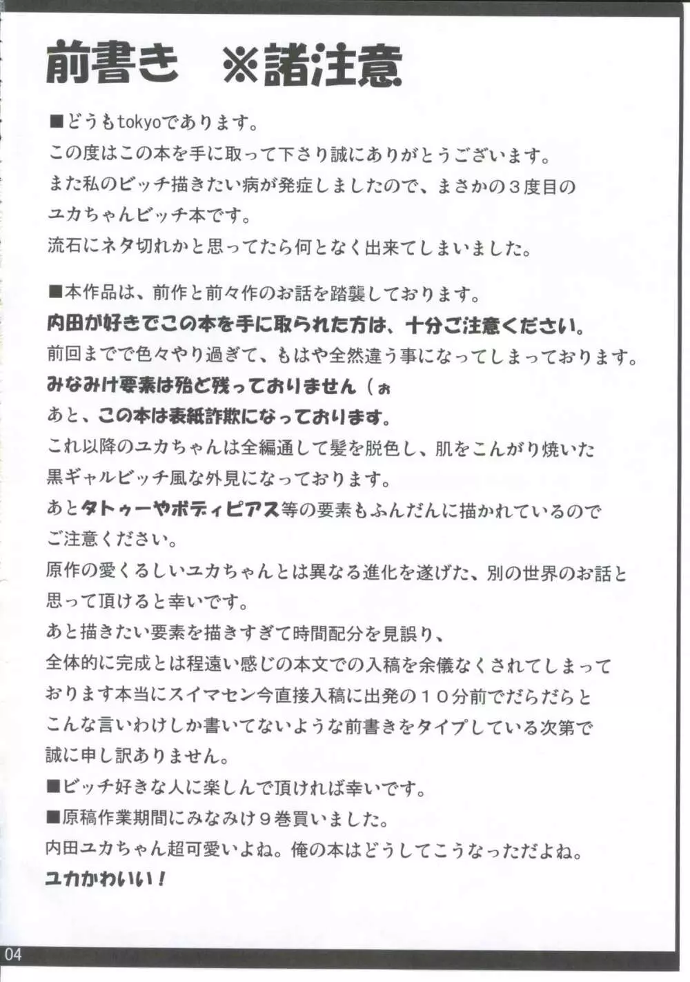 ユカビッチ 異文化交流の時間 3ページ