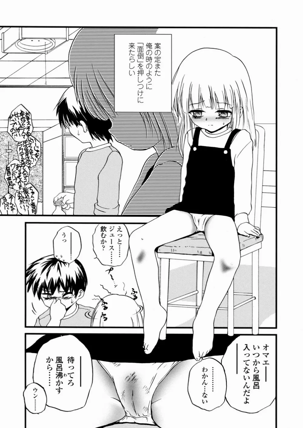 少女姦蔑所 12ページ