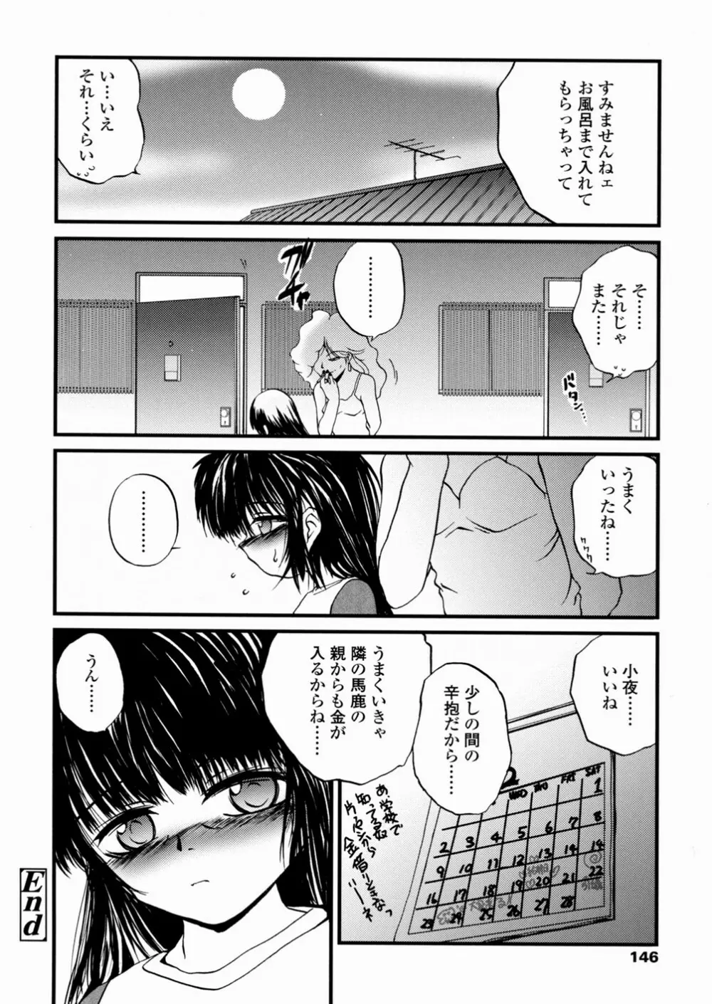 少女姦蔑所 147ページ