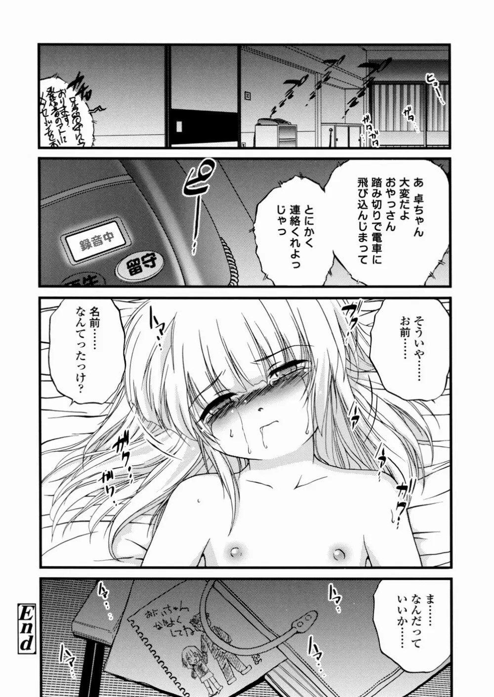 少女姦蔑所 27ページ