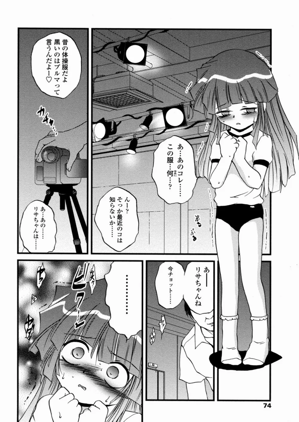 少女姦蔑所 75ページ