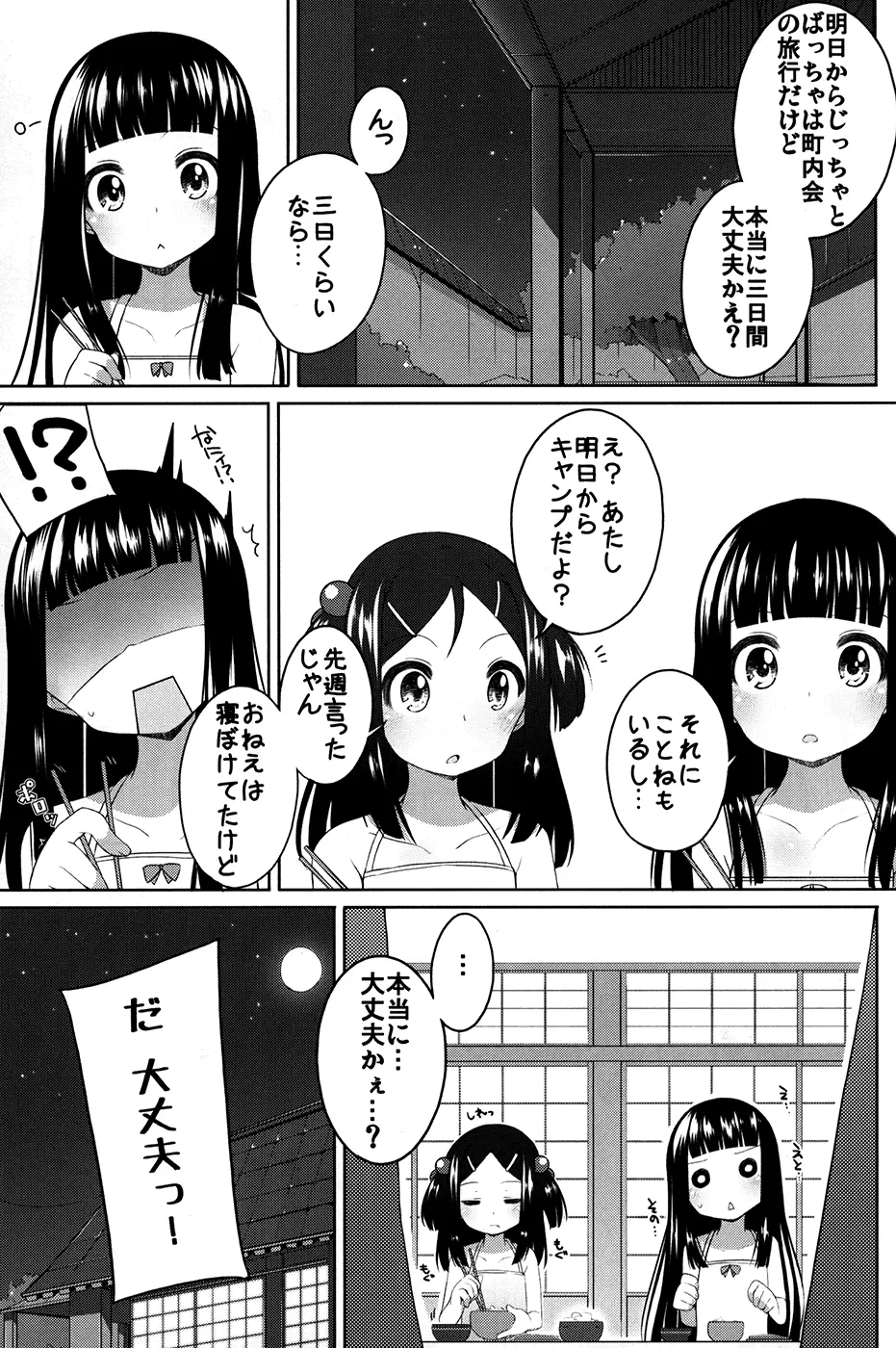 すずねとおとまり! 4ページ