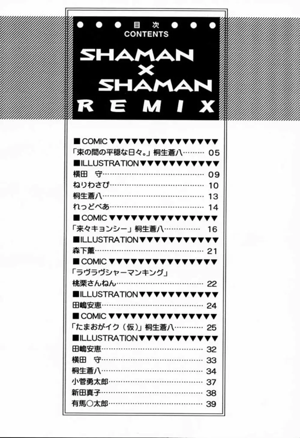 Shaman X Shaman remix 3ページ