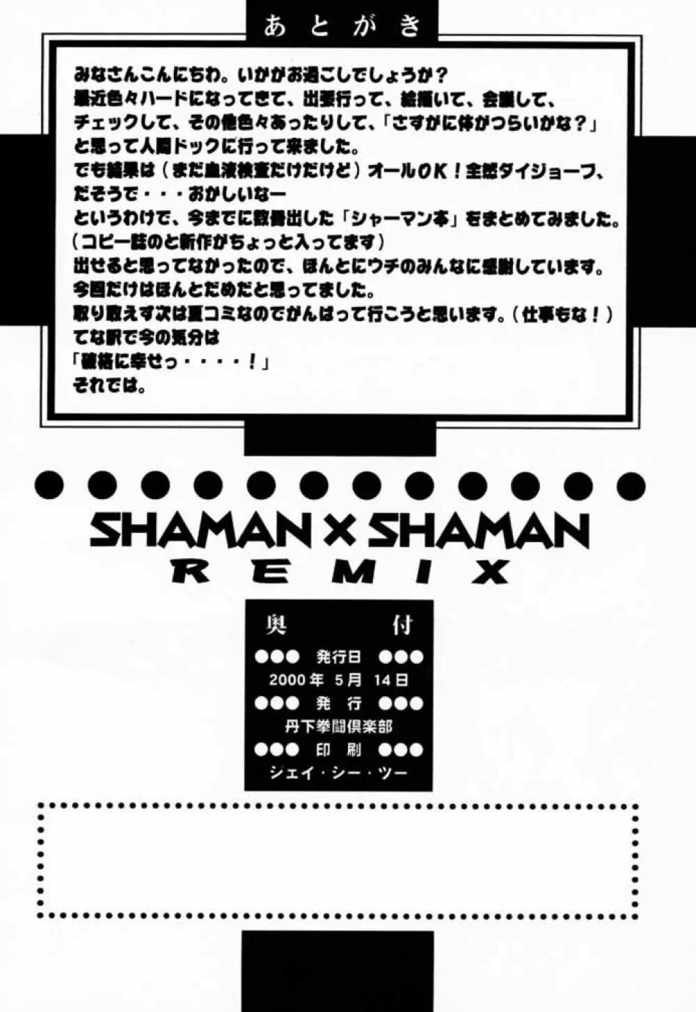 Shaman X Shaman remix 41ページ