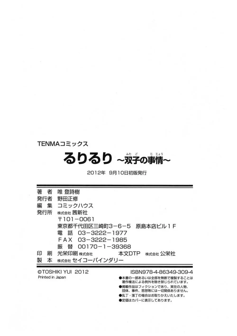 るりるり～双子の事情～ 213ページ