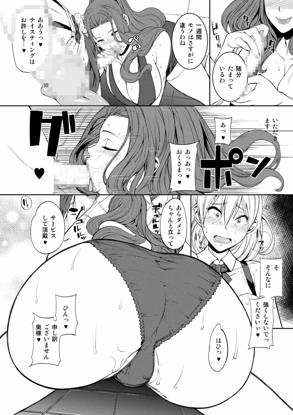 素敵な未亡人さん。 13ページ