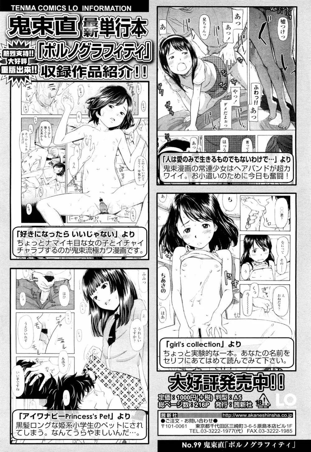 COMIC LO 2012年10月号 Vol.103 102ページ