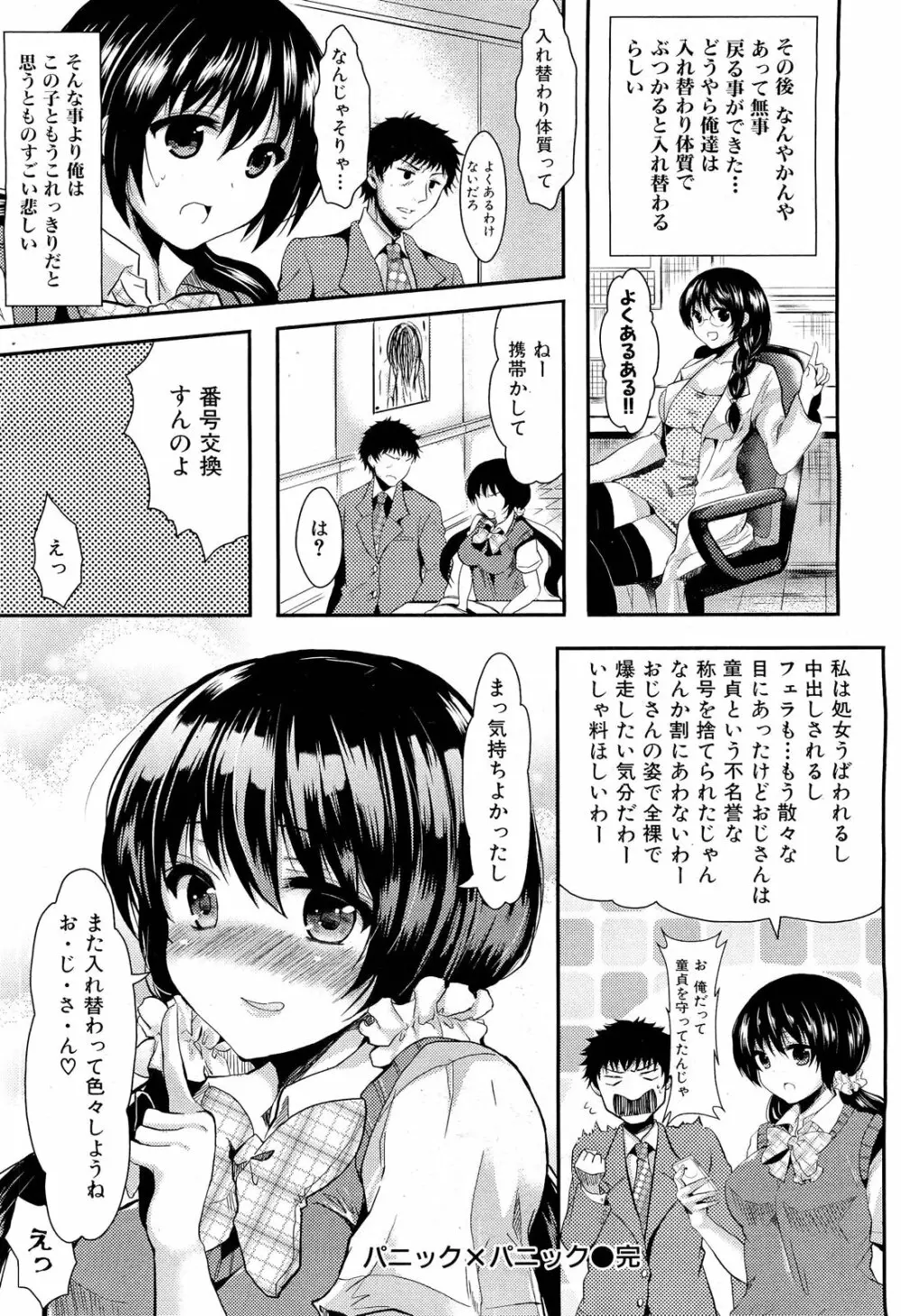 COMIC 舞姫無双 ACT.01 2012年9月号 112ページ