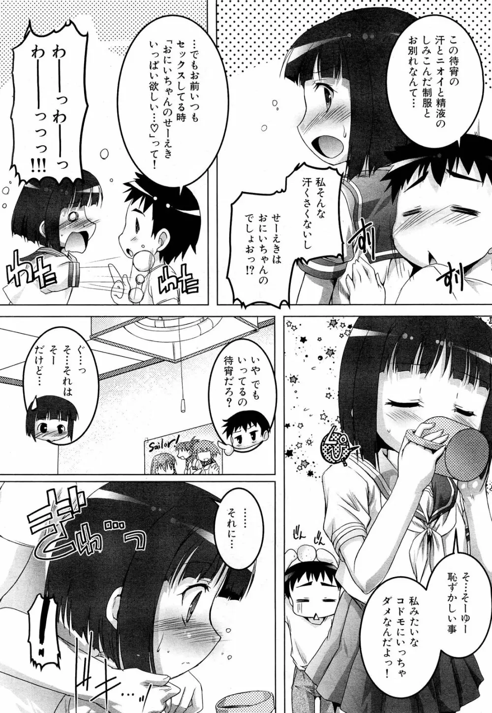 COMIC 舞姫無双 ACT.01 2012年9月号 206ページ