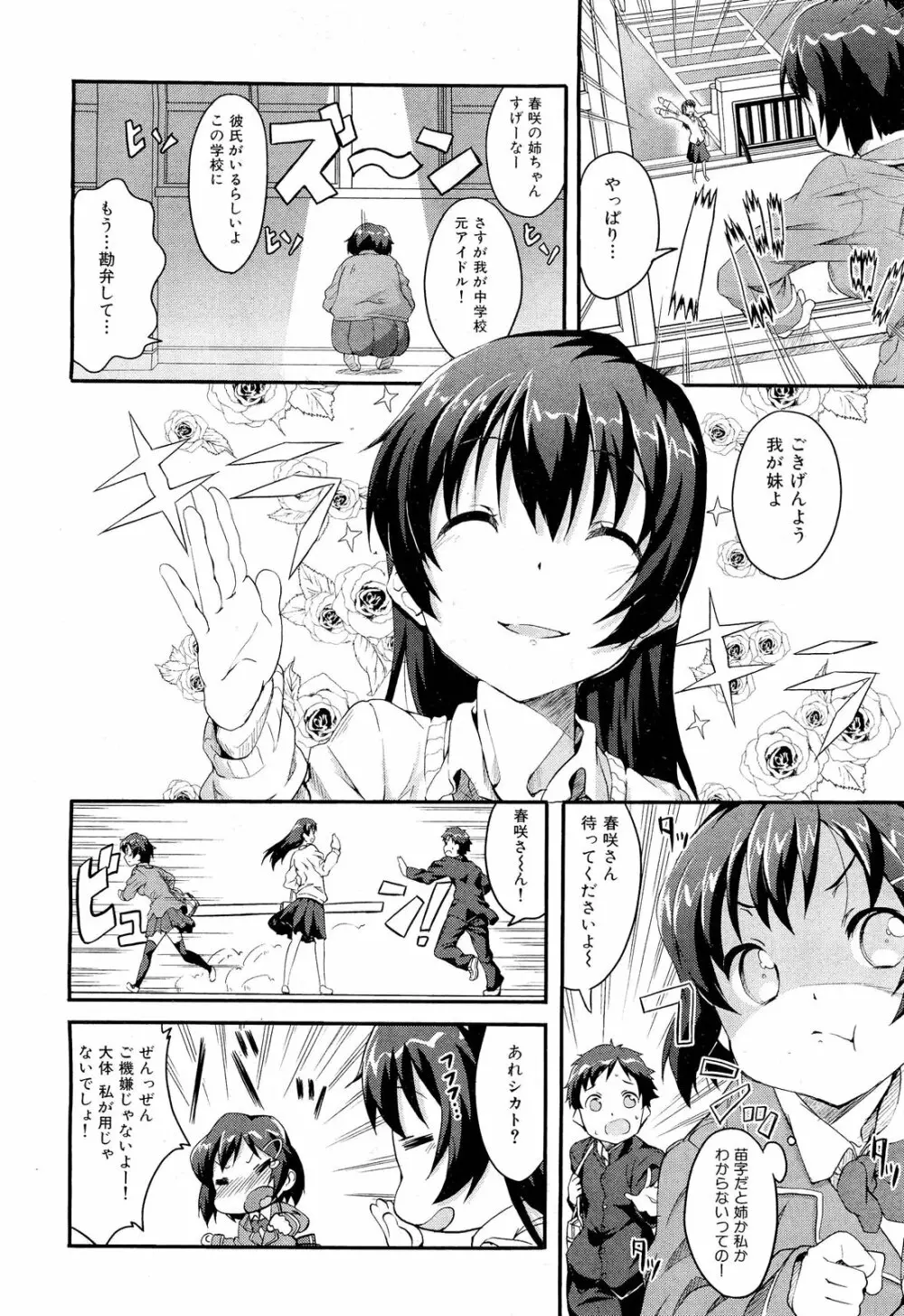 COMIC 舞姫無双 ACT.01 2012年9月号 246ページ