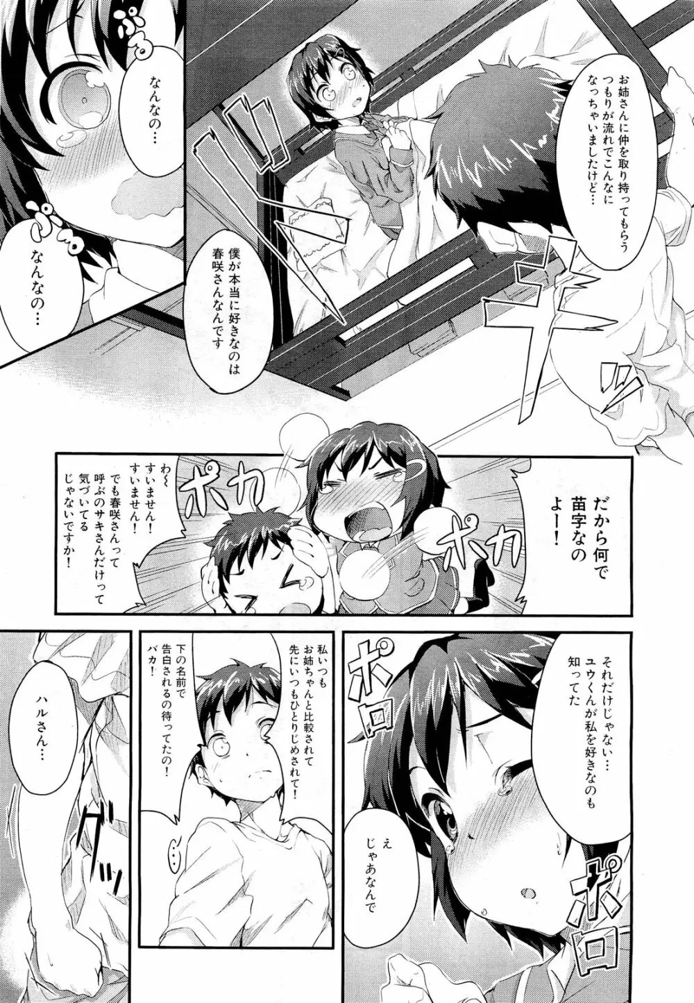 COMIC 舞姫無双 ACT.01 2012年9月号 253ページ