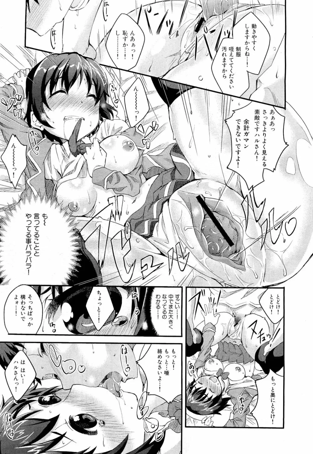 COMIC 舞姫無双 ACT.01 2012年9月号 257ページ