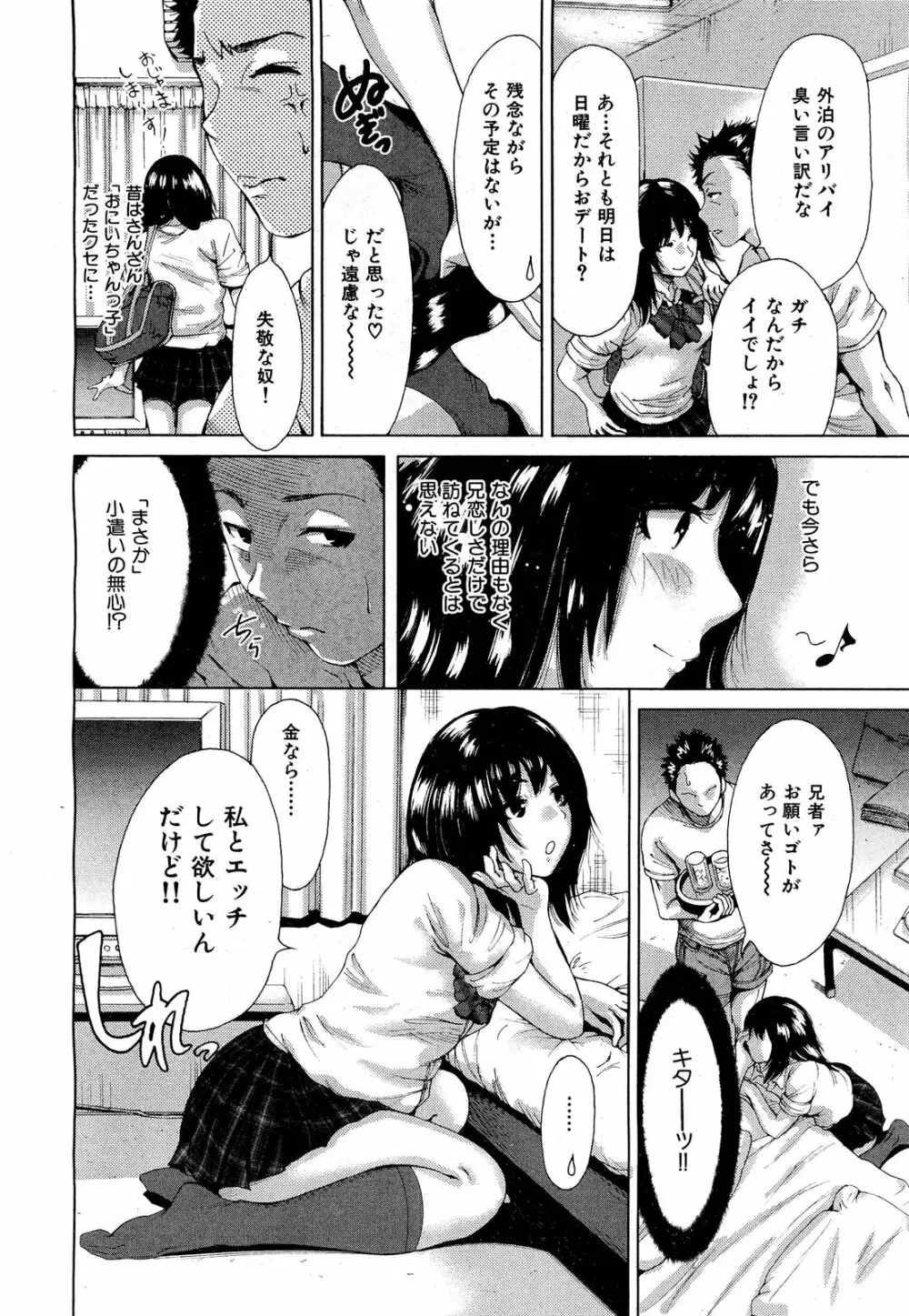 COMIC 舞姫無双 ACT.01 2012年9月号 278ページ