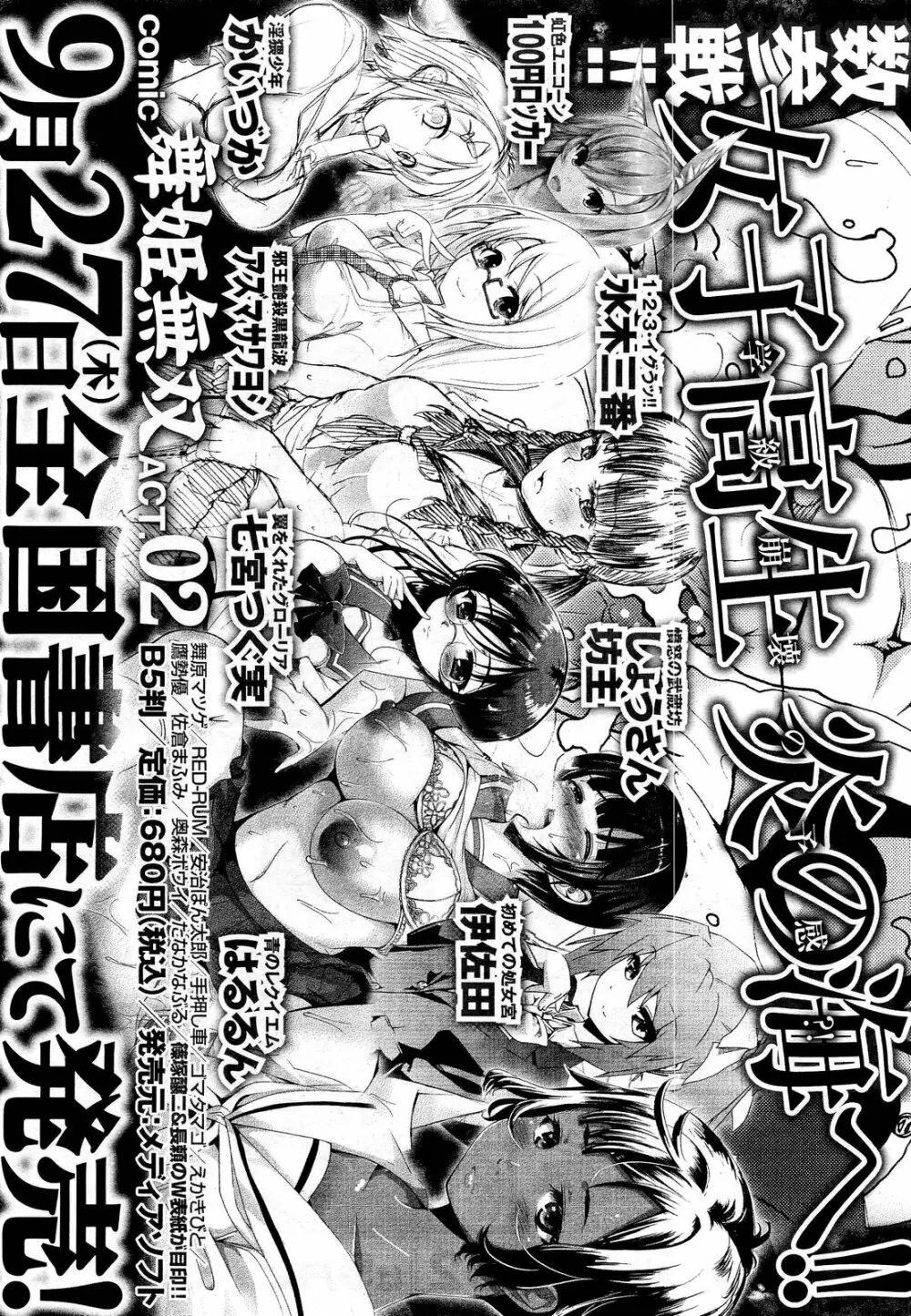 COMIC 舞姫無双 ACT.01 2012年9月号 361ページ