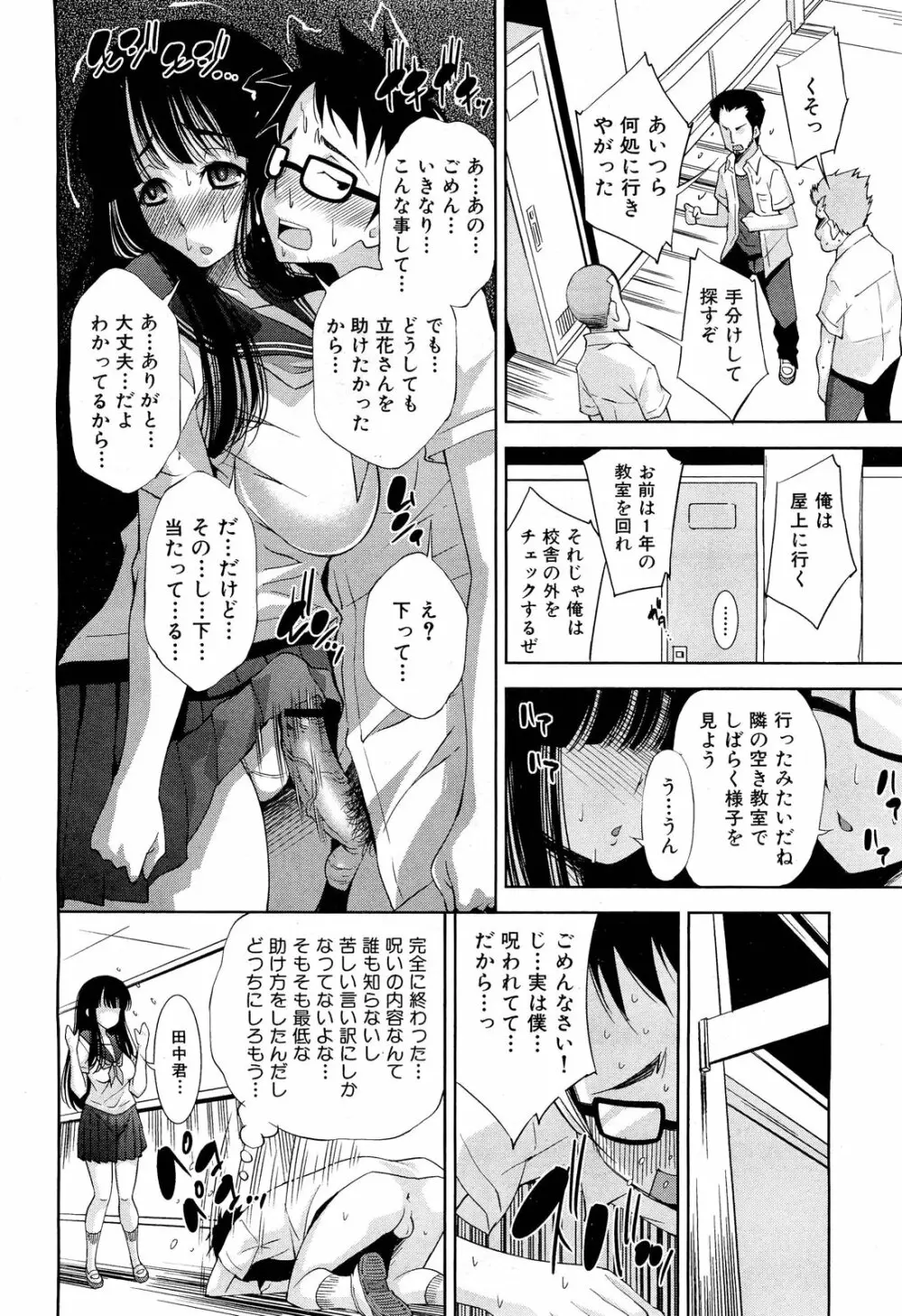 COMIC 舞姫無双 ACT.01 2012年9月号 50ページ