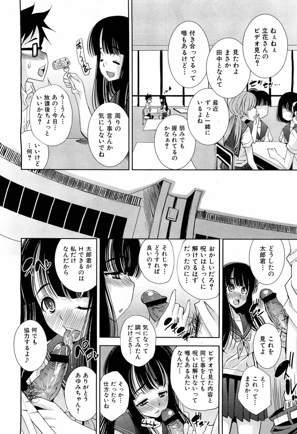 COMIC 舞姫無双 ACT.01 2012年9月号 58ページ