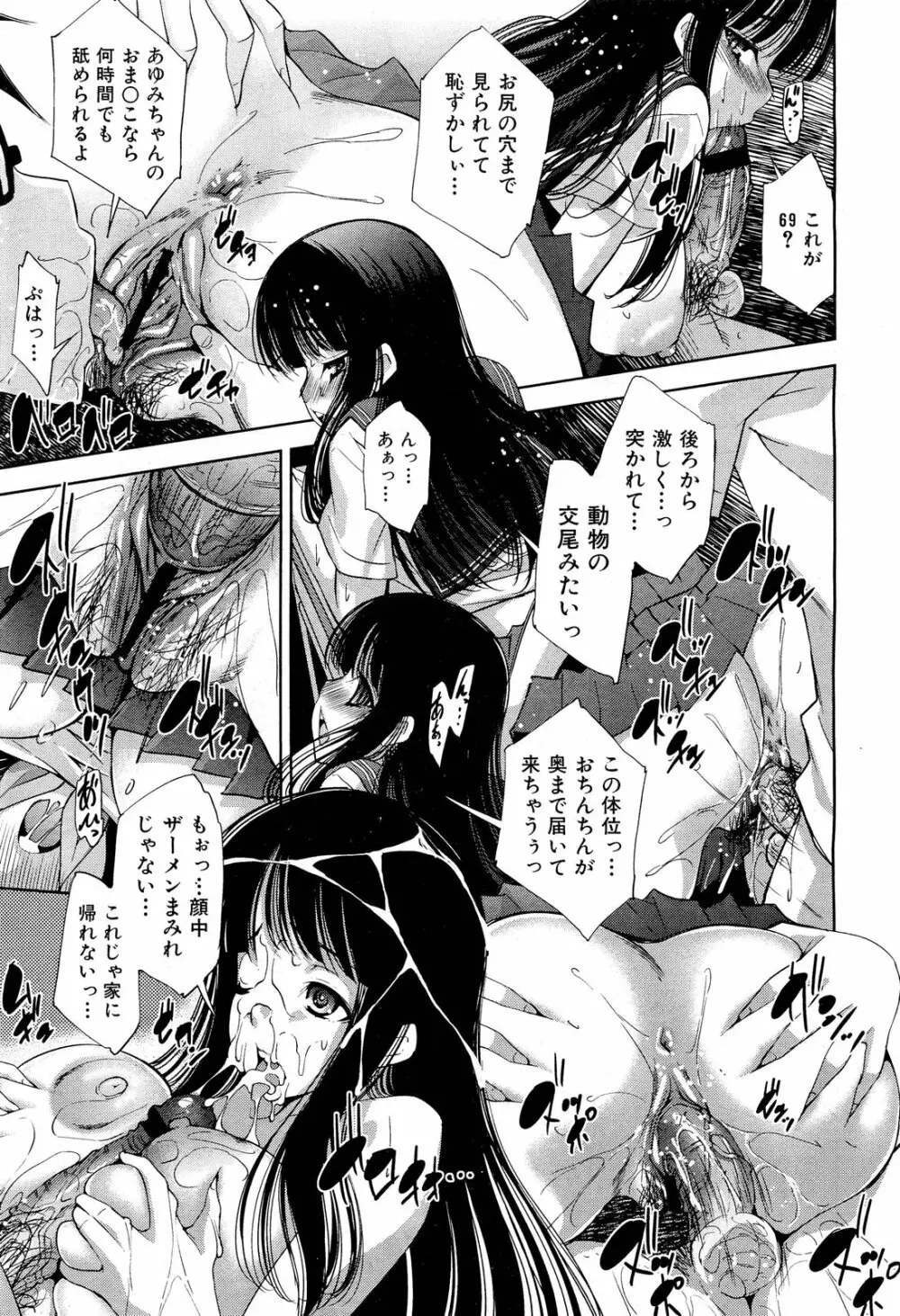 COMIC 舞姫無双 ACT.01 2012年9月号 59ページ