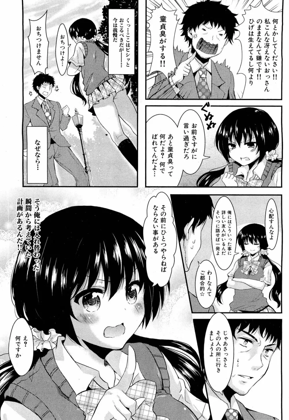 COMIC 舞姫無双 ACT.01 2012年9月号 94ページ