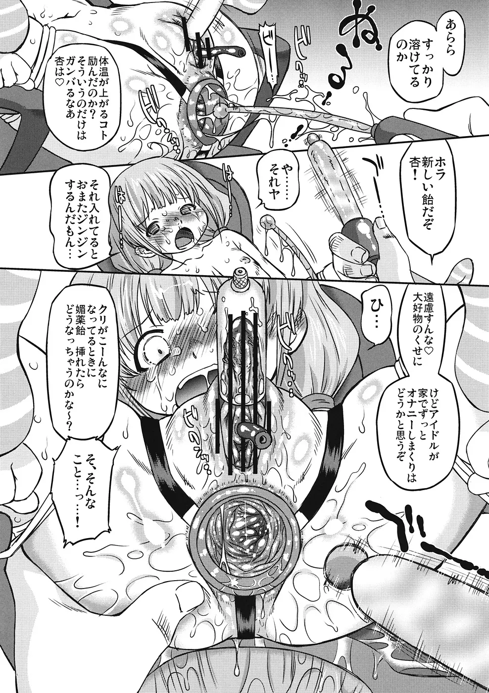 シンデレラプロデュース! 13ページ