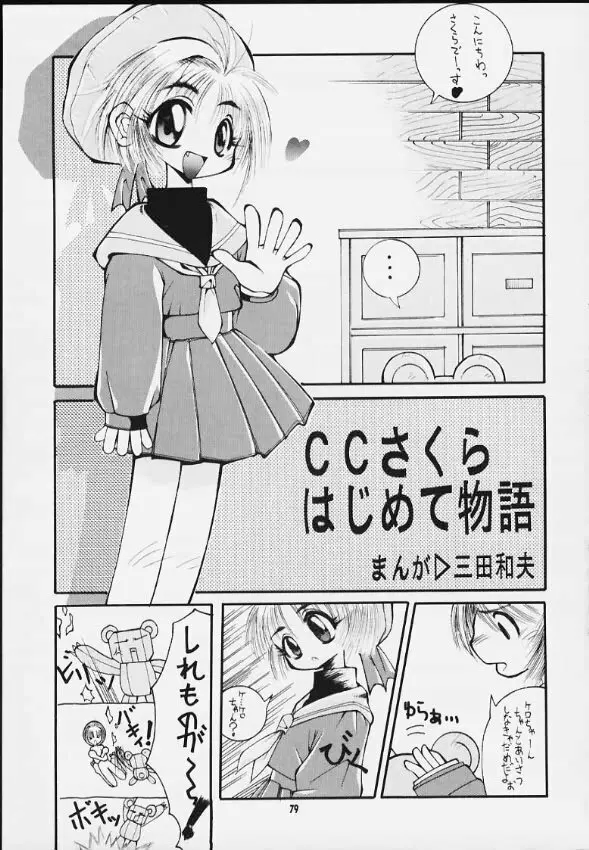 みたらし団子 76ページ