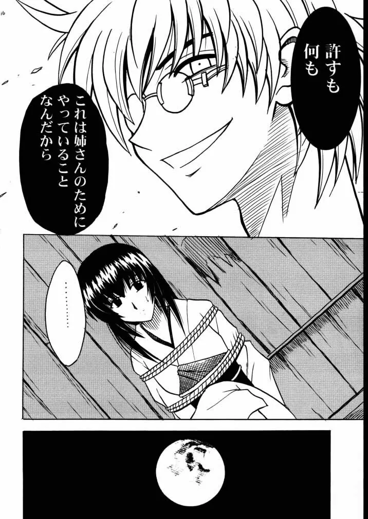 (サンクリ8) [クリムゾン (カーマイン) 歪んだ愛 巻之二 1/3の煩悩と本能 (るろうに剣心 -明治剣客浪漫譚-) 15ページ