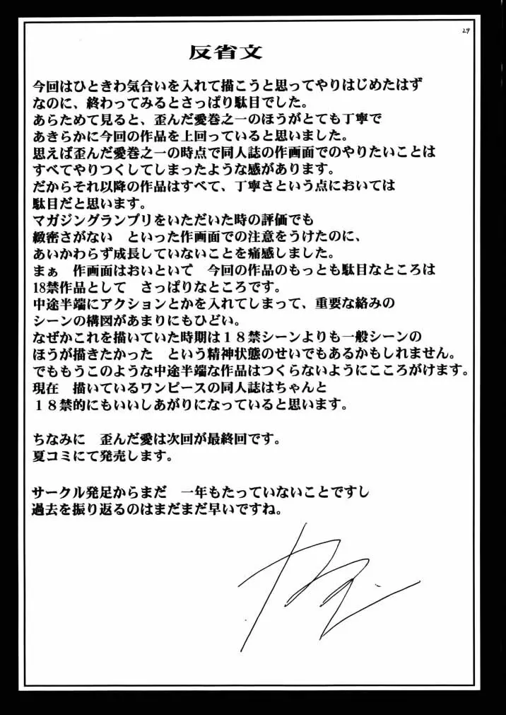 (サンクリ8) [クリムゾン (カーマイン) 歪んだ愛 巻之二 1/3の煩悩と本能 (るろうに剣心 -明治剣客浪漫譚-) 28ページ