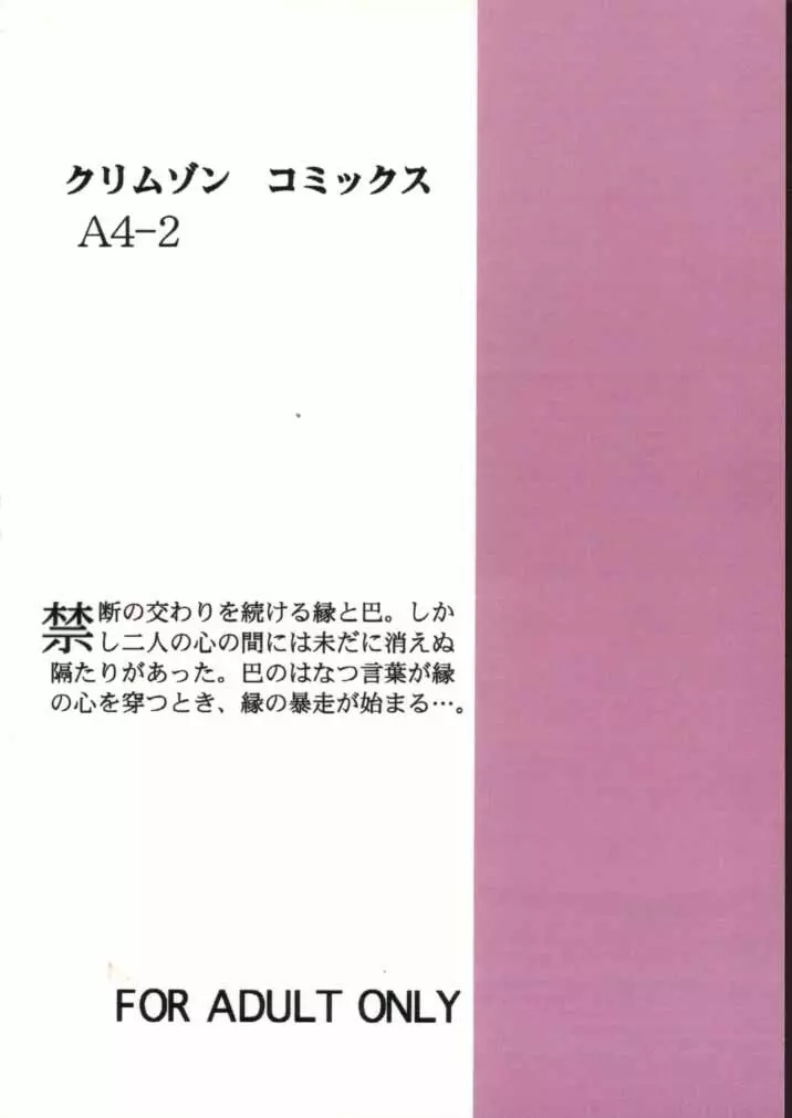 (サンクリ8) [クリムゾン (カーマイン) 歪んだ愛 巻之二 1/3の煩悩と本能 (るろうに剣心 -明治剣客浪漫譚-) 29ページ