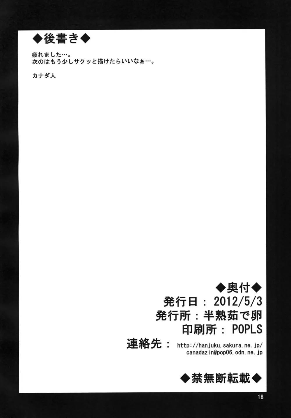 おちんちんの生えた僧侶さんが賢者さんにいじめられる本 17ページ