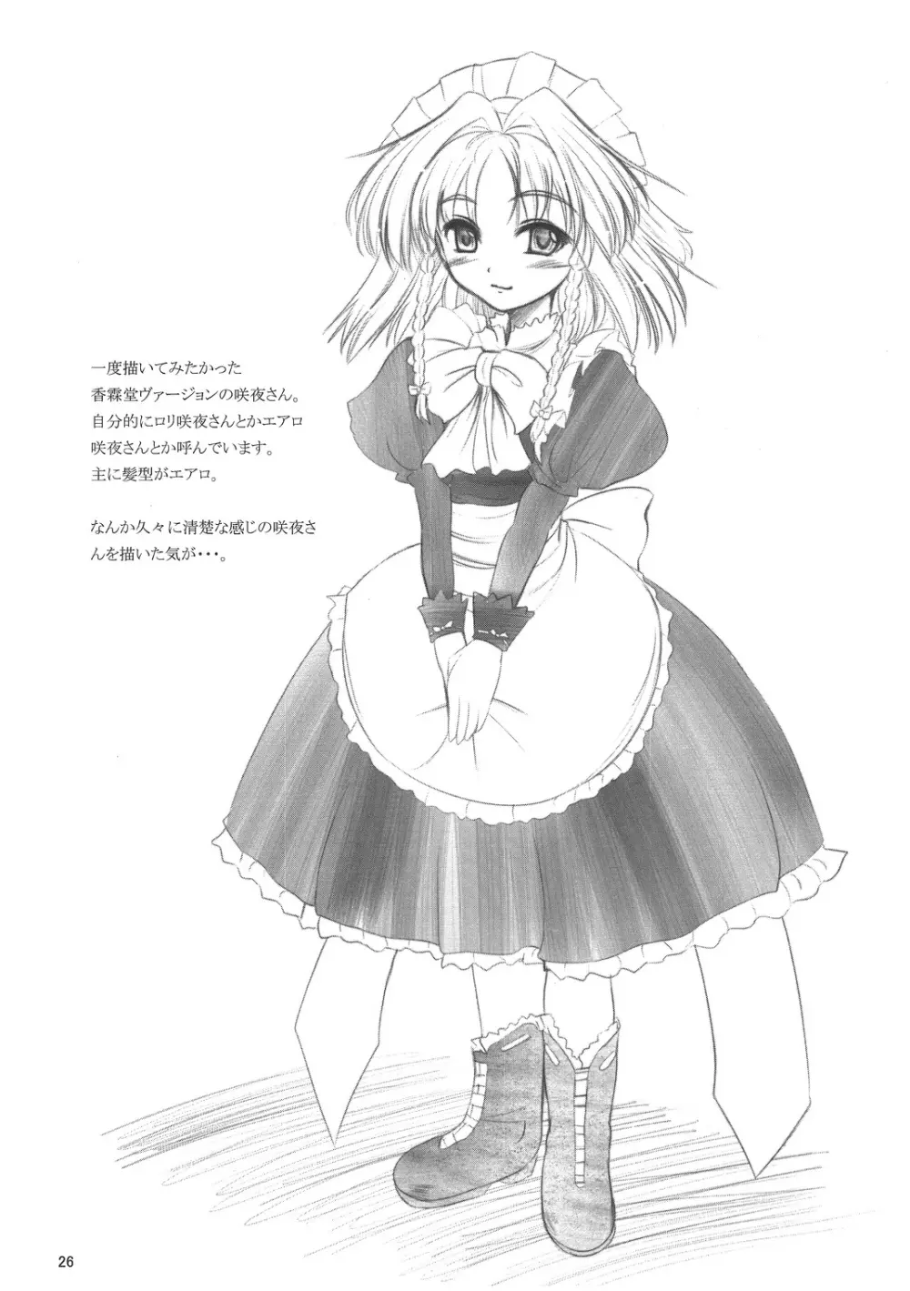 Maid or Dog 25ページ