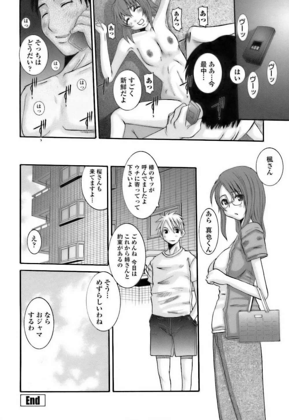 調教団地妻 102ページ